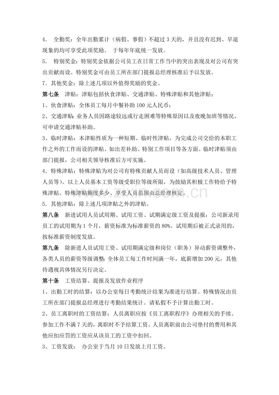 长沙怡卓文化传播有限公司薪资制度.doc_第3页