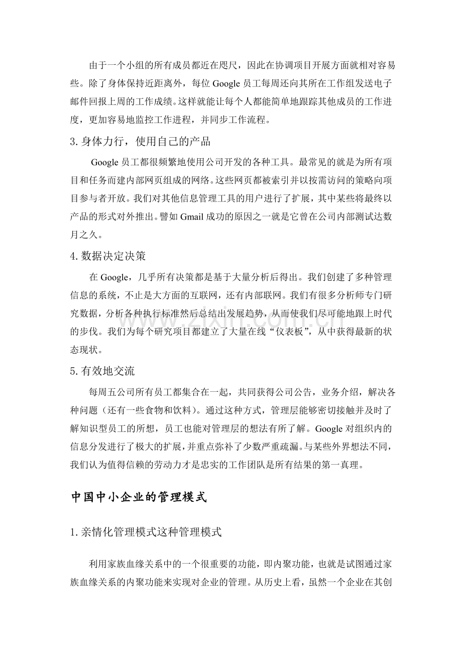 谷歌公司与中国中小企业管理比较.doc_第2页