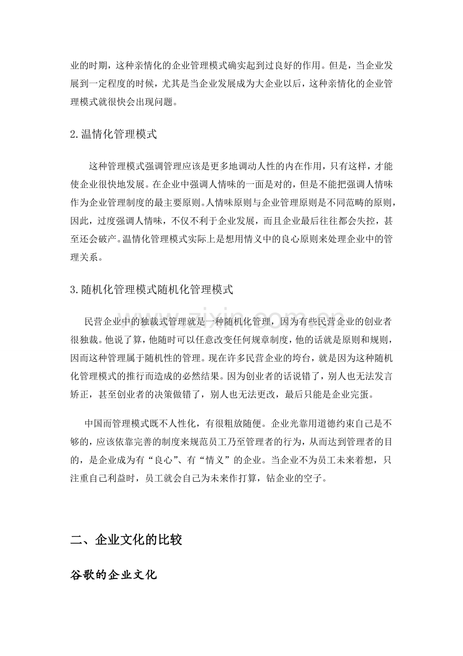 谷歌公司与中国中小企业管理比较.doc_第3页