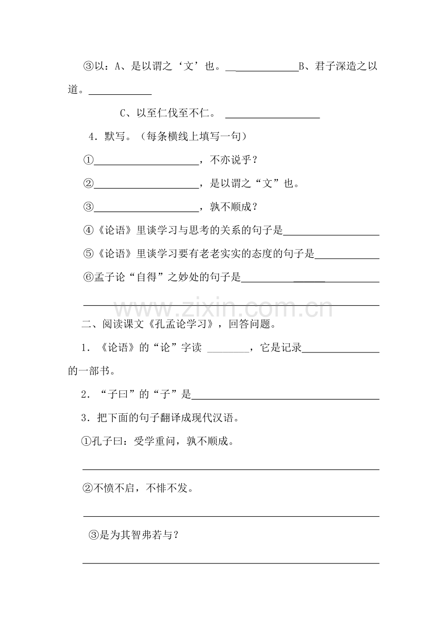 八年级语文孔孟论学习同步练习.doc_第2页