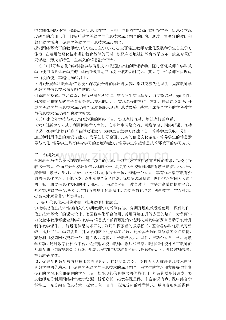 学科教学与信息技术深度融合实施方案.doc_第2页