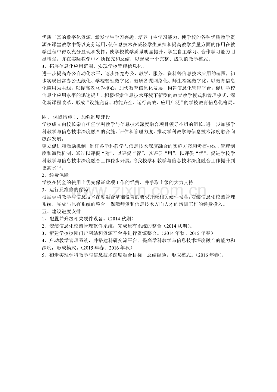 学科教学与信息技术深度融合实施方案.doc_第3页