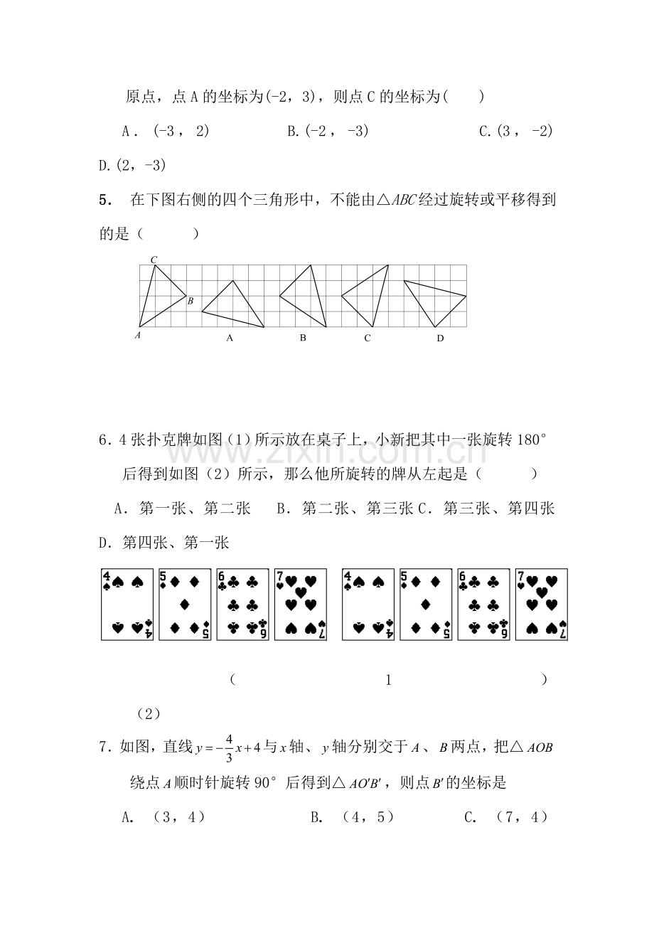 九年级数学旋转同步测试.doc_第2页