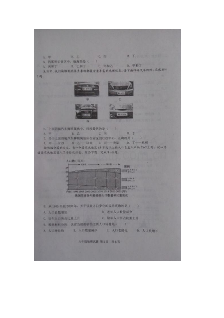 山东省济宁市2015-2016学年八年级地理上册期中试题.doc_第2页