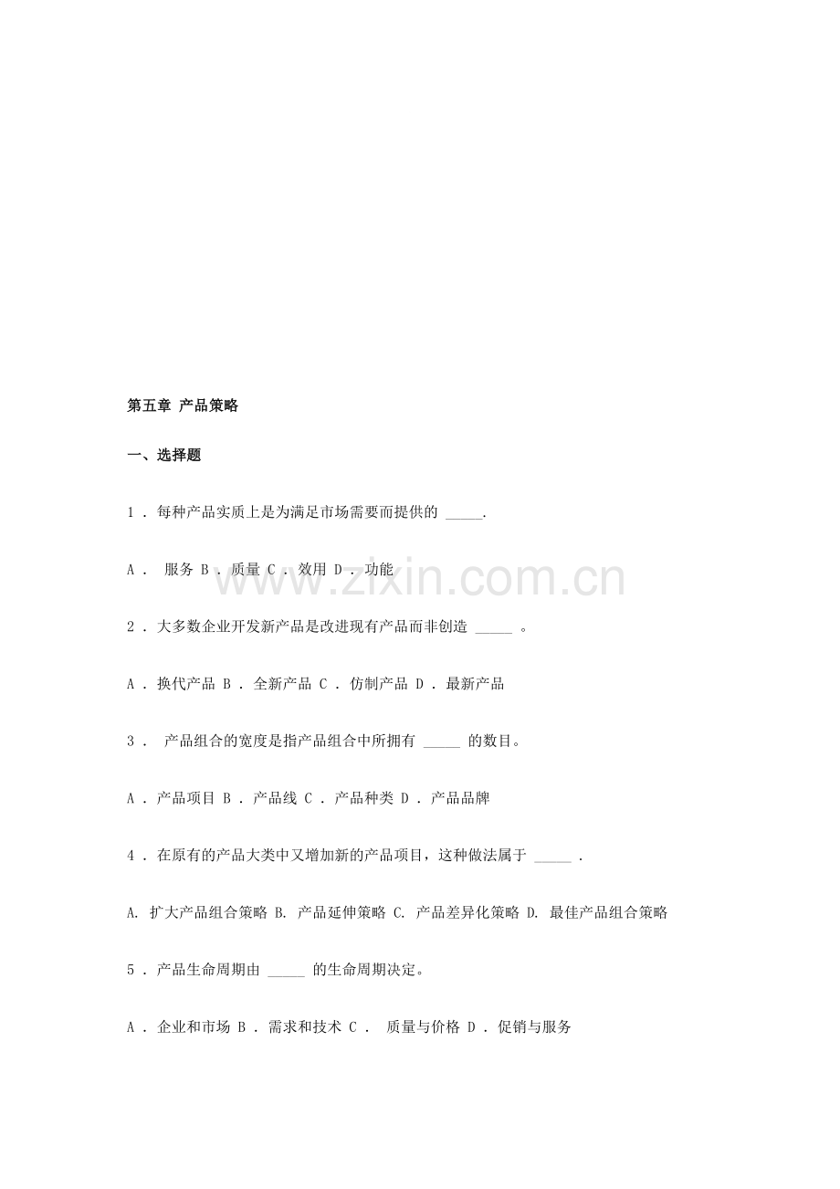 第五章产品策略doc.doc_第1页