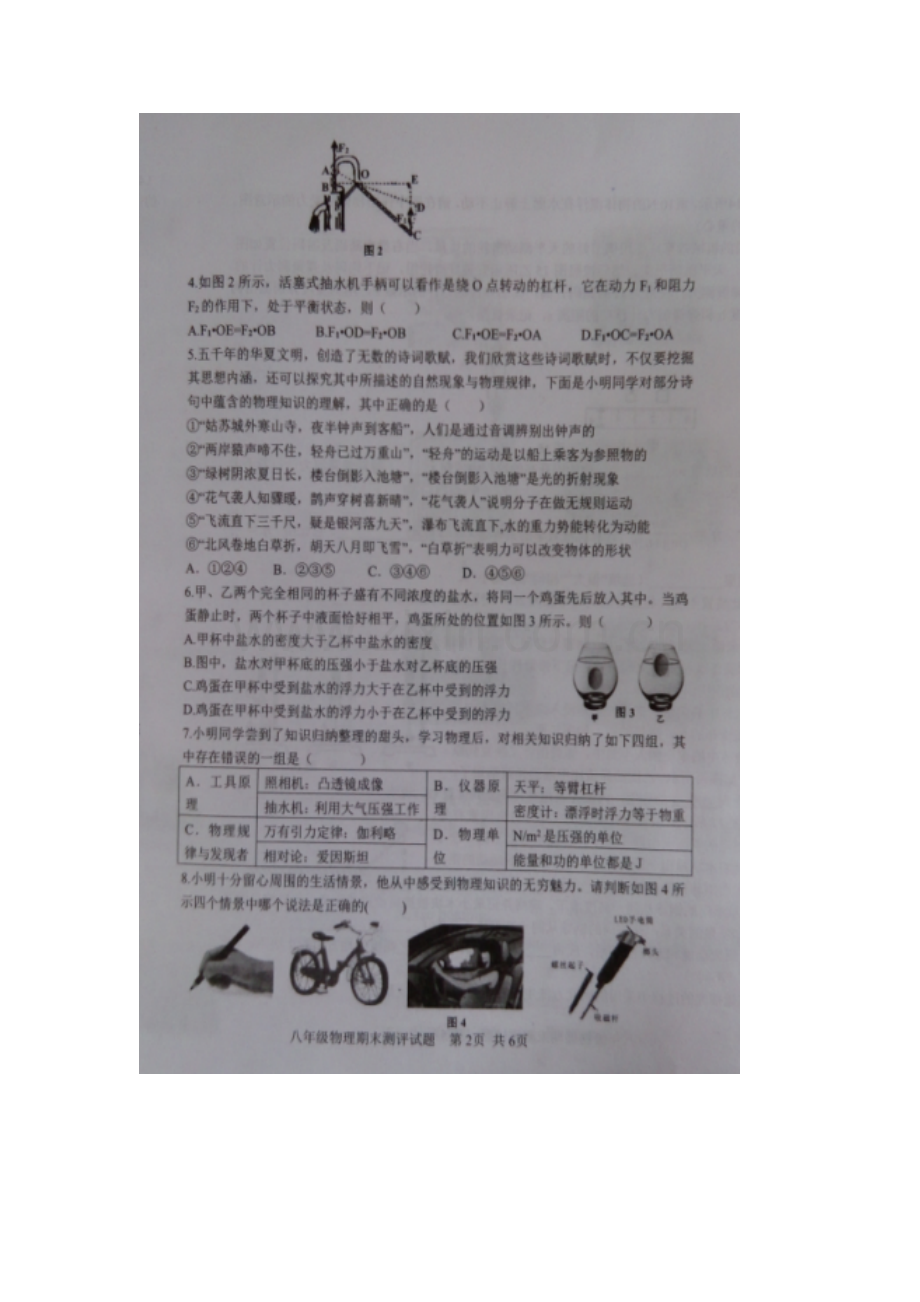 山东省济宁市2015-2016学年八年级物理下册期末考试题2.doc_第2页