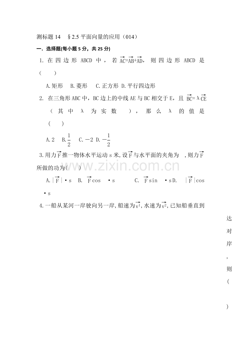 2017-2018学年高一数学上学期基础达标检测29.doc_第1页