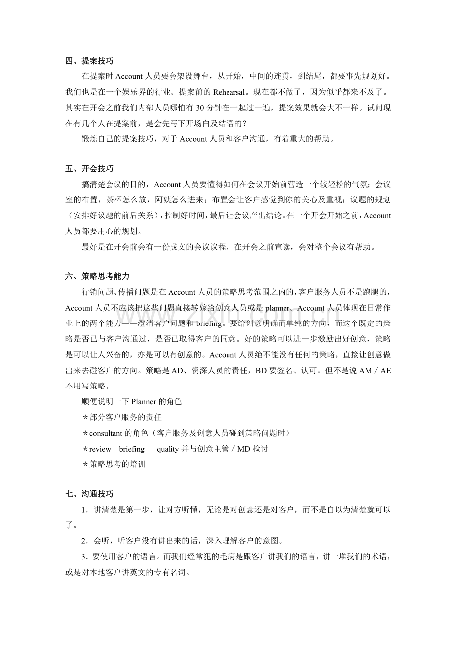 客户的管理、经营.doc_第2页