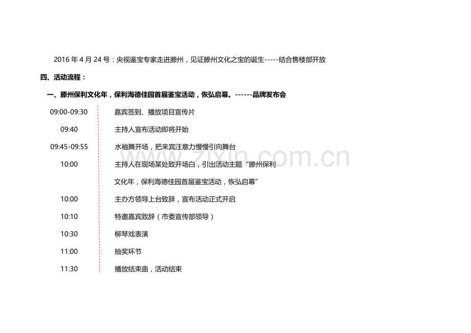 鉴宝活动方案.doc_第3页