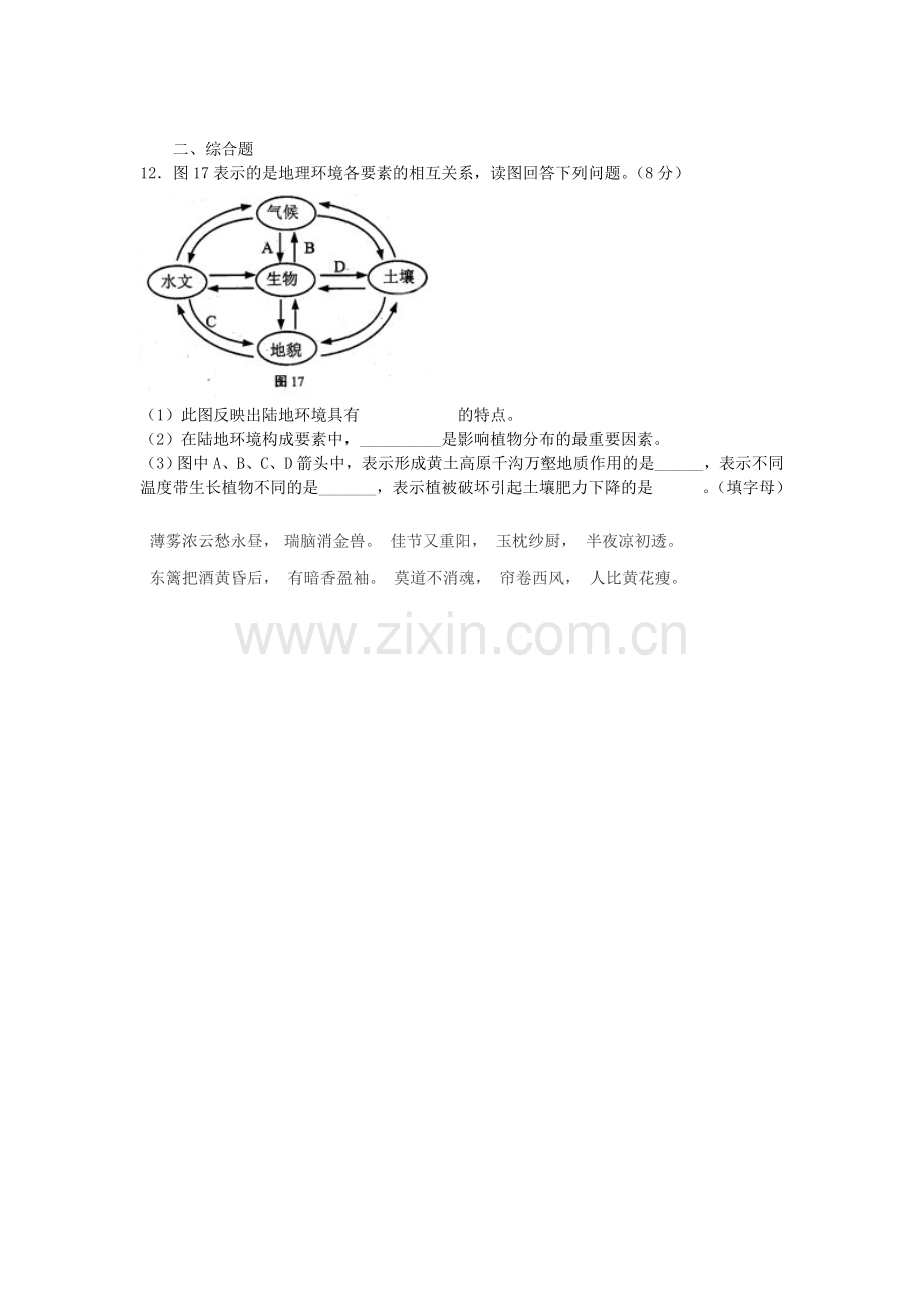 自然环境要素变化与环境变迁和整体性练习题.doc_第2页