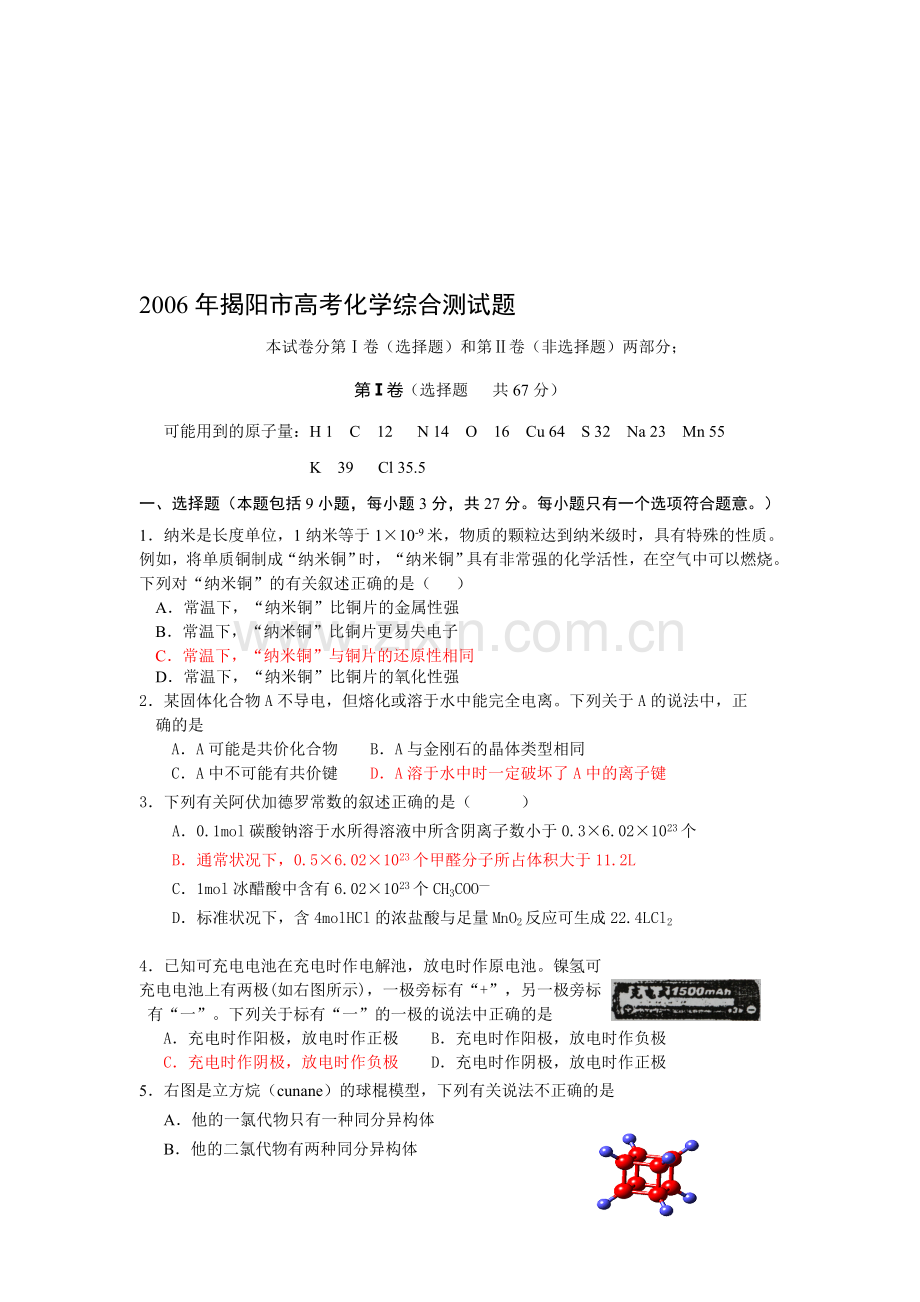 高考化学综合测试题.doc_第1页