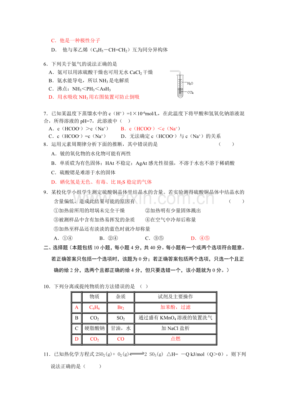 高考化学综合测试题.doc_第2页