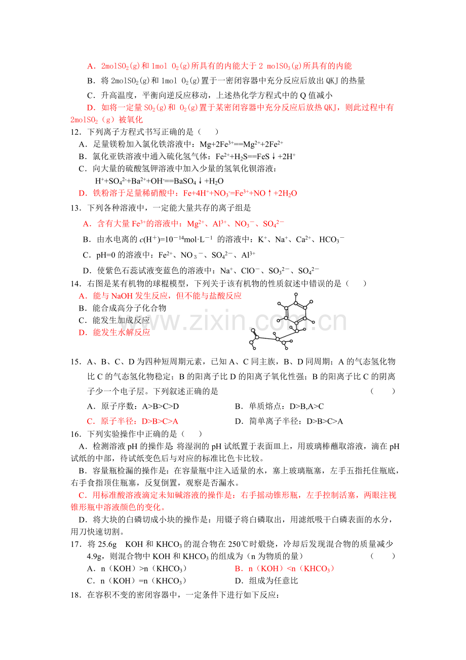 高考化学综合测试题.doc_第3页