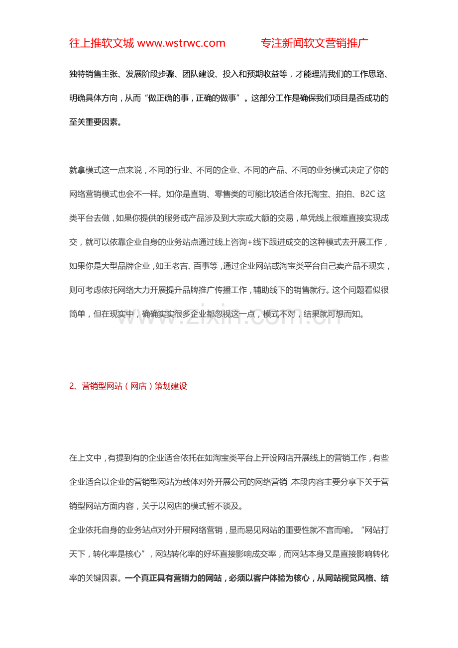 企业如何开展网络营销.doc_第3页