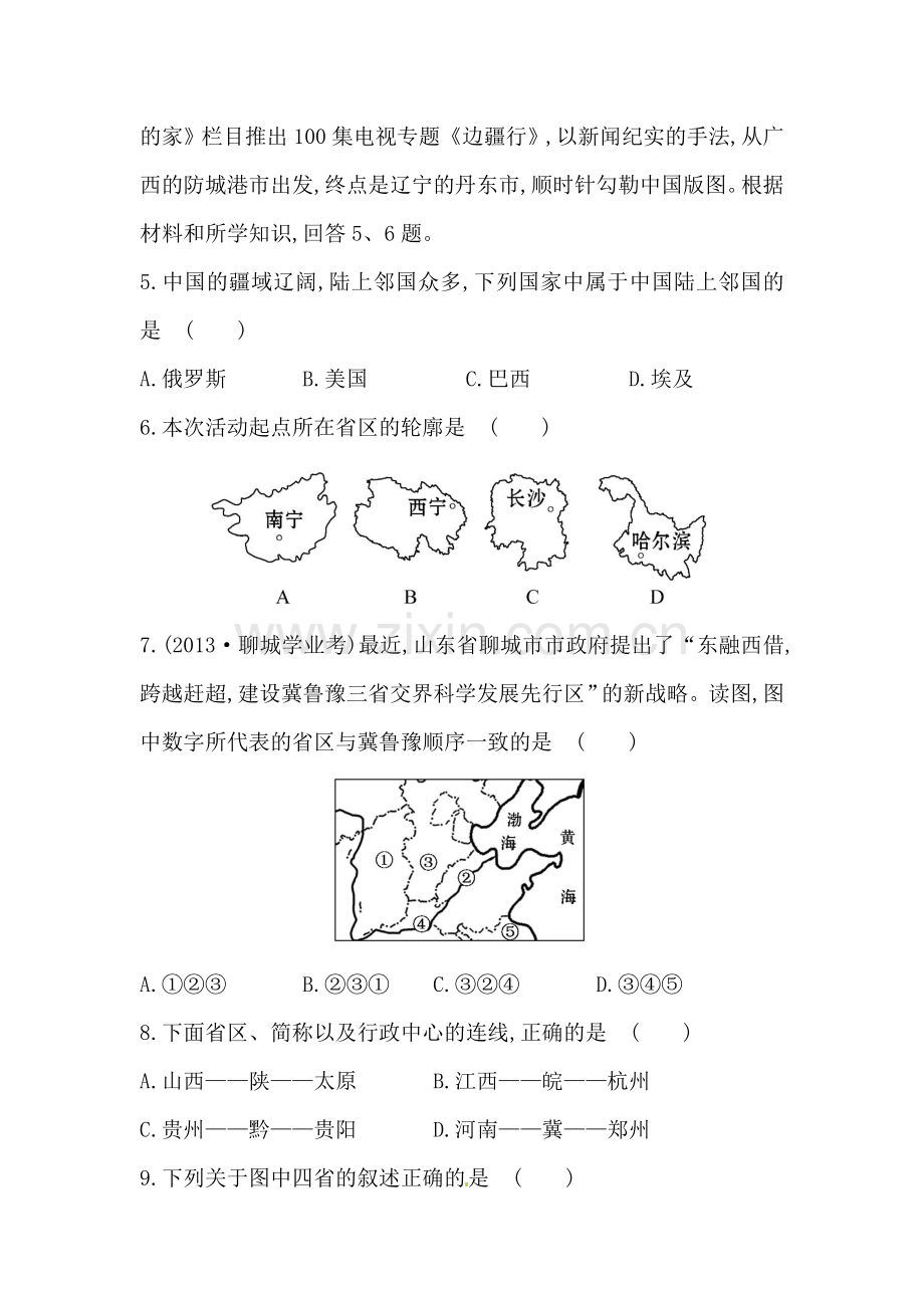 中国的行政区划达标检测.doc_第2页