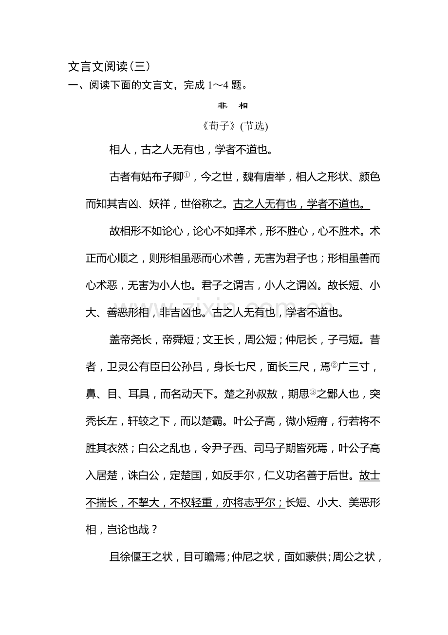 2015届高考语文第一轮知识点配套复习题10.doc_第1页