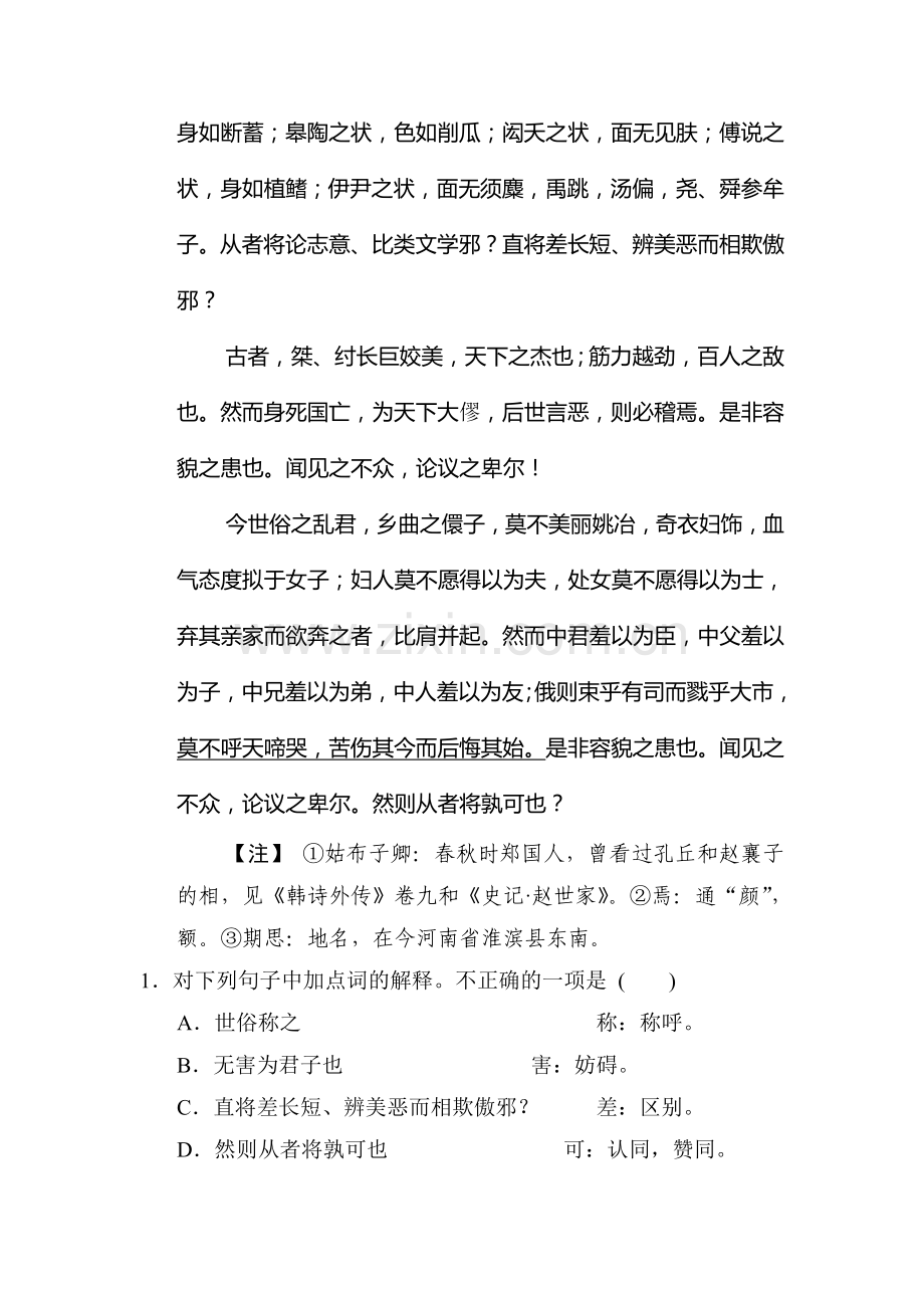 2015届高考语文第一轮知识点配套复习题10.doc_第2页