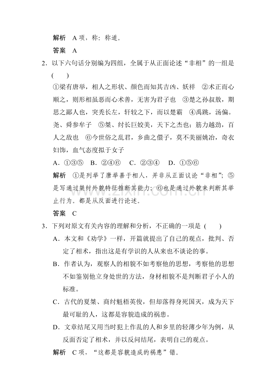 2015届高考语文第一轮知识点配套复习题10.doc_第3页