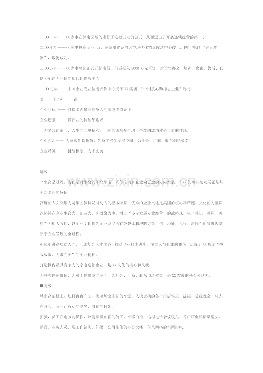 四平集团企业形象宣传片策划方案.doc_第2页