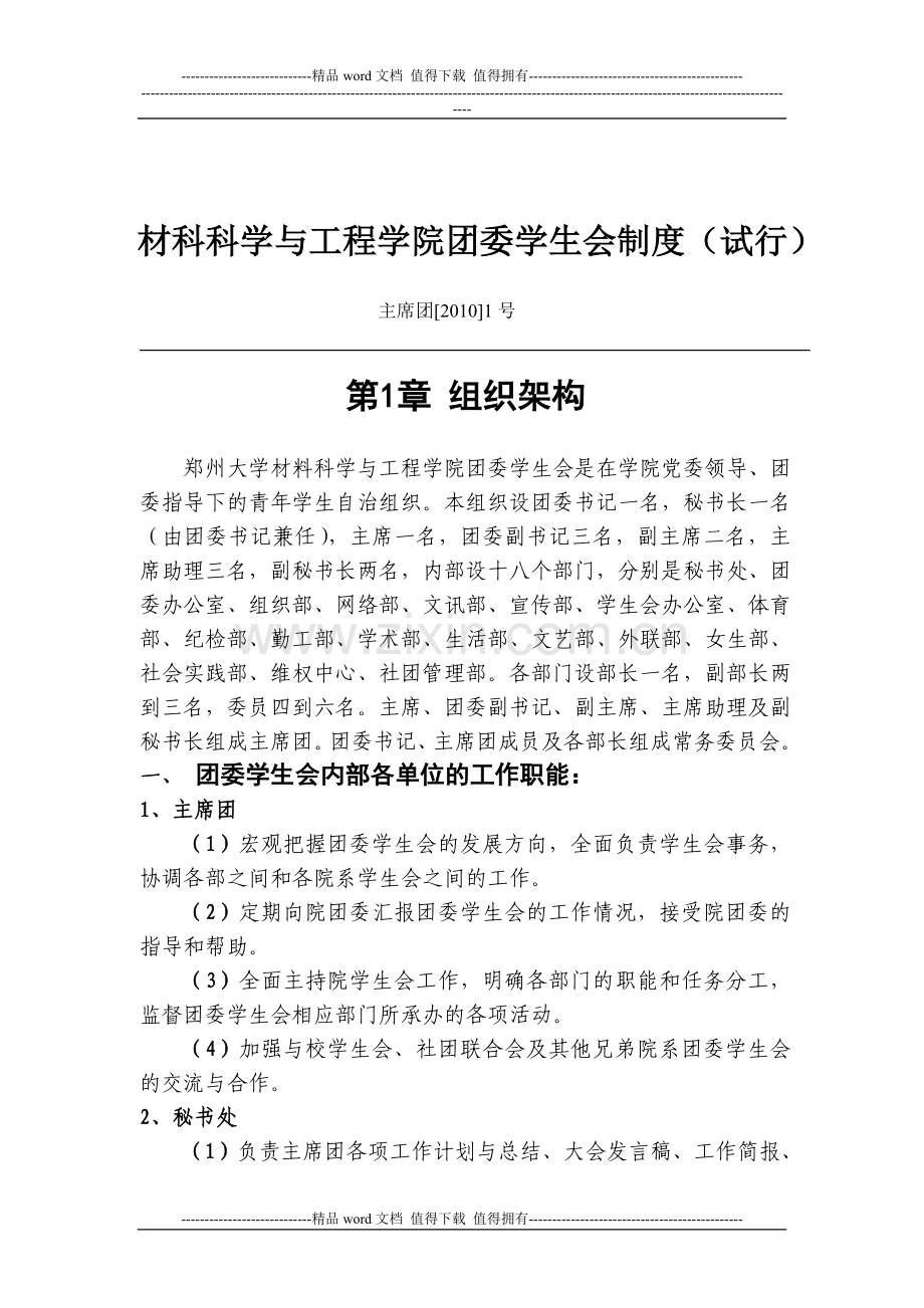 团委学生会制度(试行).doc_第1页