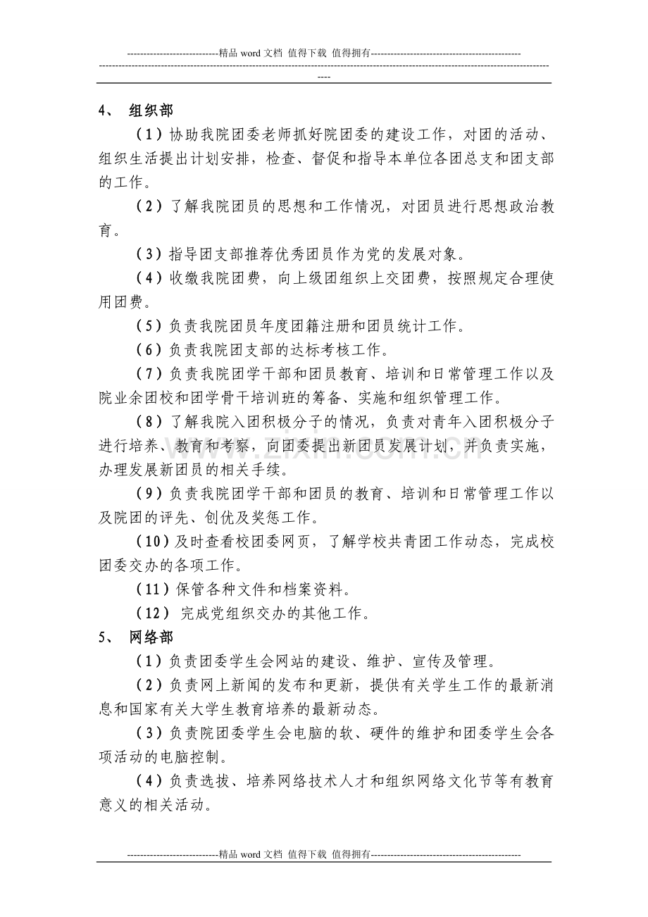 团委学生会制度(试行).doc_第3页