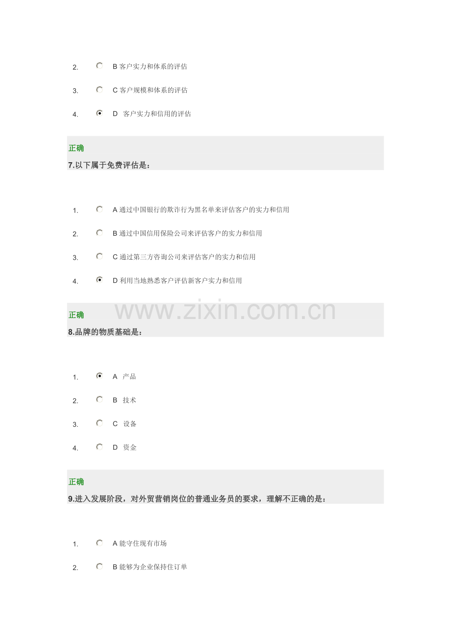 外贸营销实战教程考试试题及答案.doc_第3页