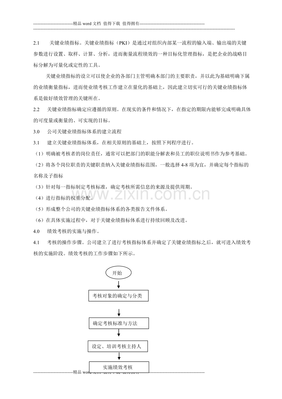 大连仁德建筑装饰工程有限公司绩效考核制度..doc_第2页