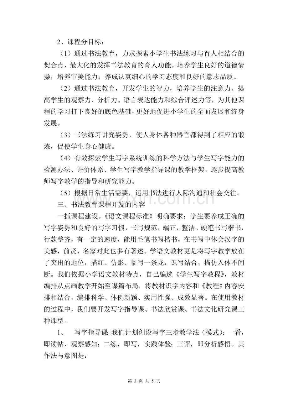 书法教育校本课程开发方案.doc_第3页