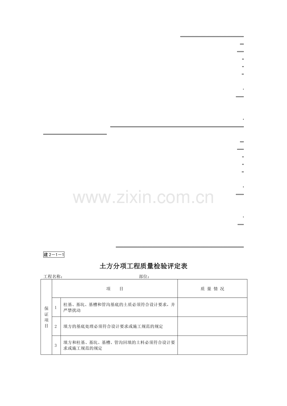 园林绿化景观工程资料表格汇总(一).doc_第1页