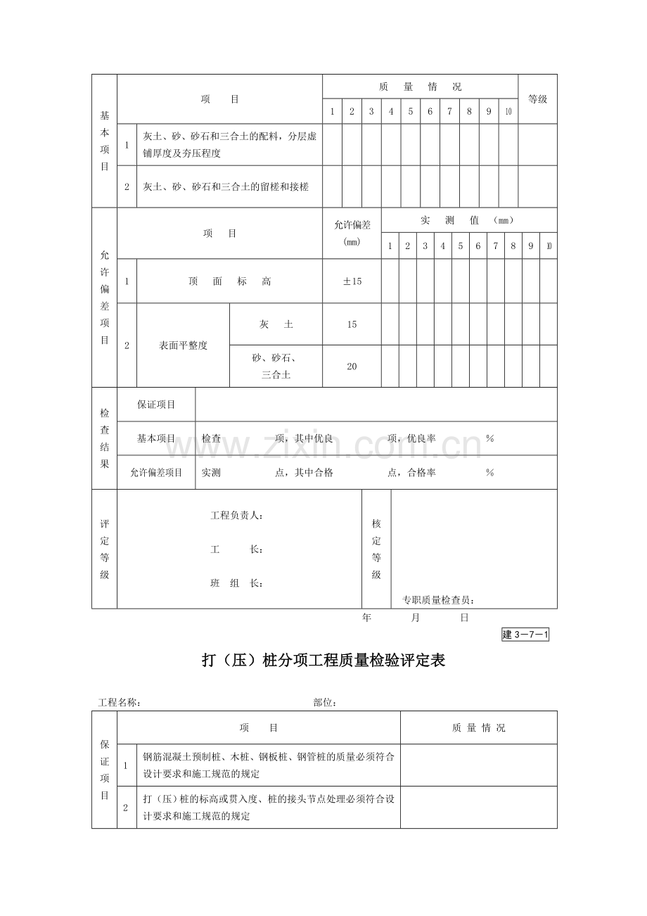 园林绿化景观工程资料表格汇总(一).doc_第3页