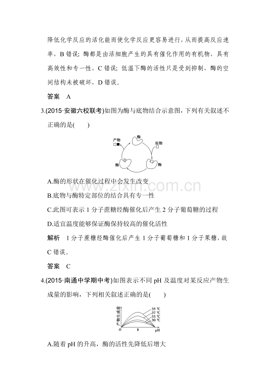 2017届高考生物第一轮复习演练习题8.doc_第2页