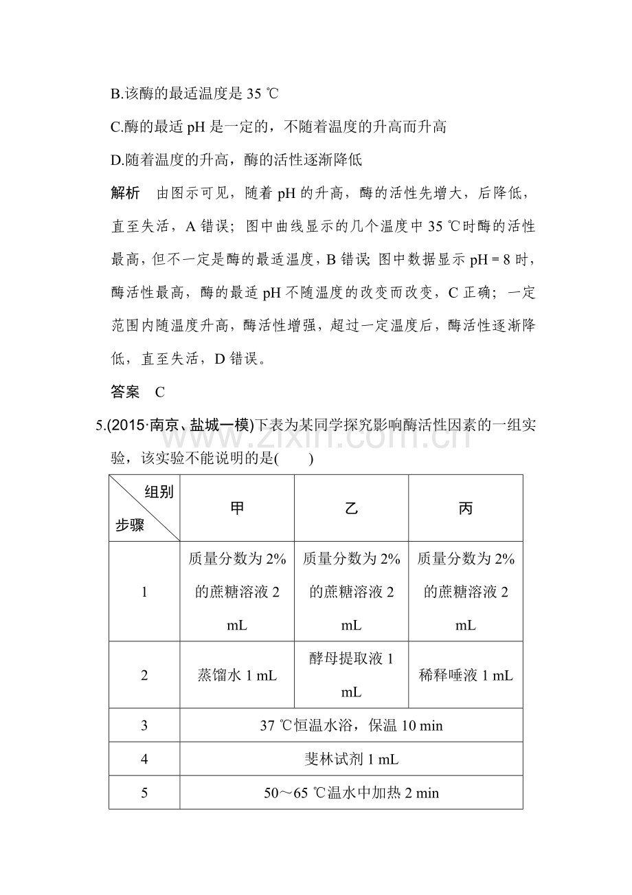 2017届高考生物第一轮复习演练习题8.doc_第3页