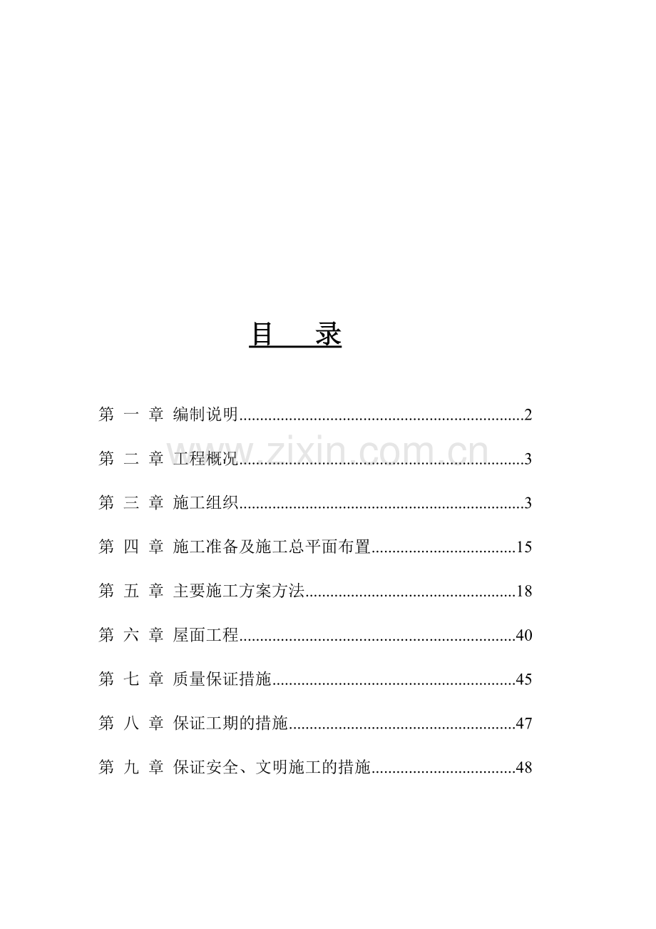 燃气锅炉房工程施工组织设计.doc_第1页