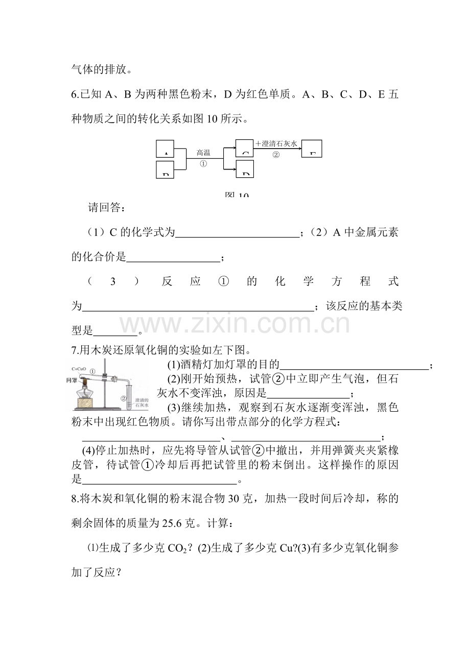 九年级化学下学期课时同步测试18.doc_第2页