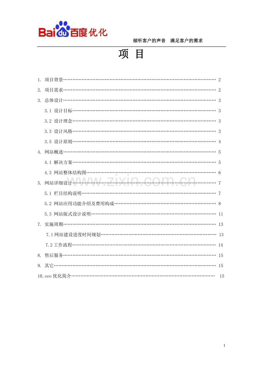 装饰公司网站建设方案1.doc_第2页