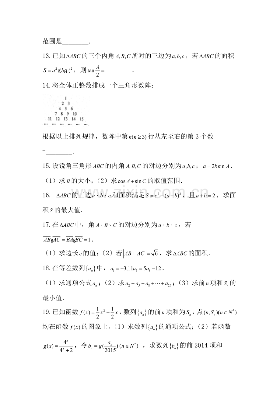 江苏省清江中学2015-2016学年高一数学下册周练试题.doc_第2页