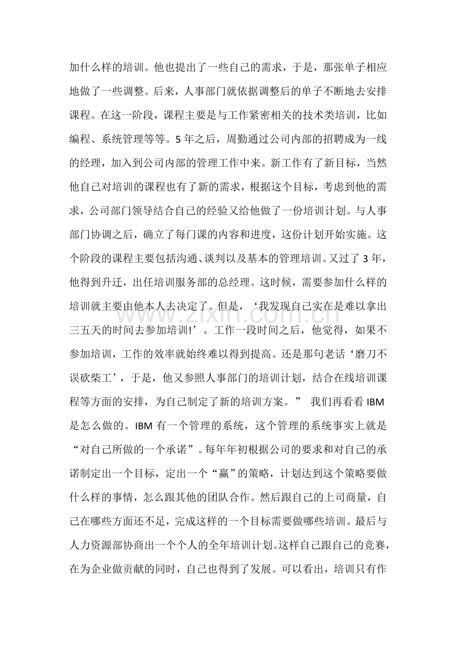 如何搞好企业内的销售培训.doc_第3页