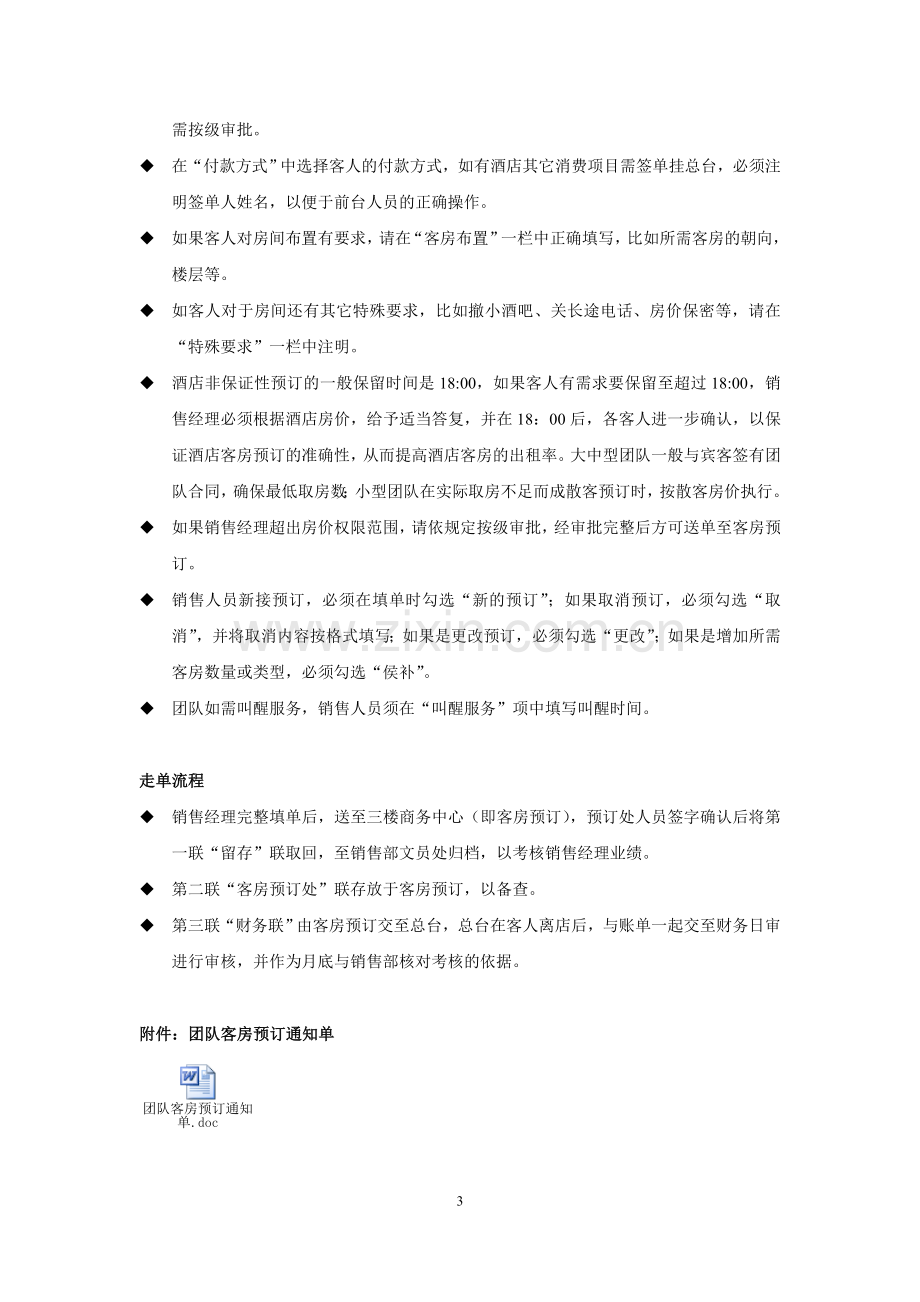 销售部的表单填写标准及流程制度.doc_第3页