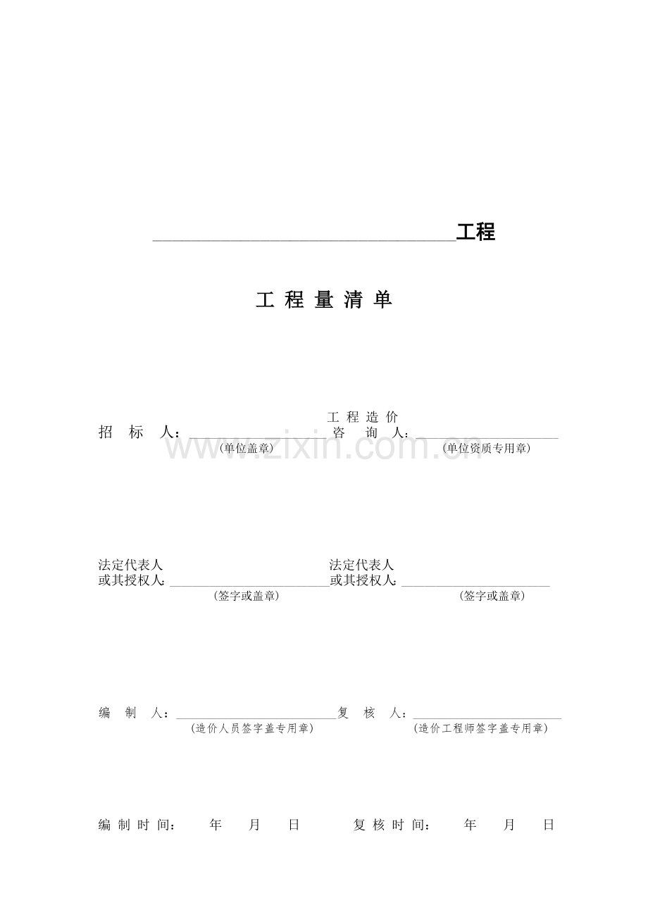 工程造价实训报告(案例报表模板).doc_第3页