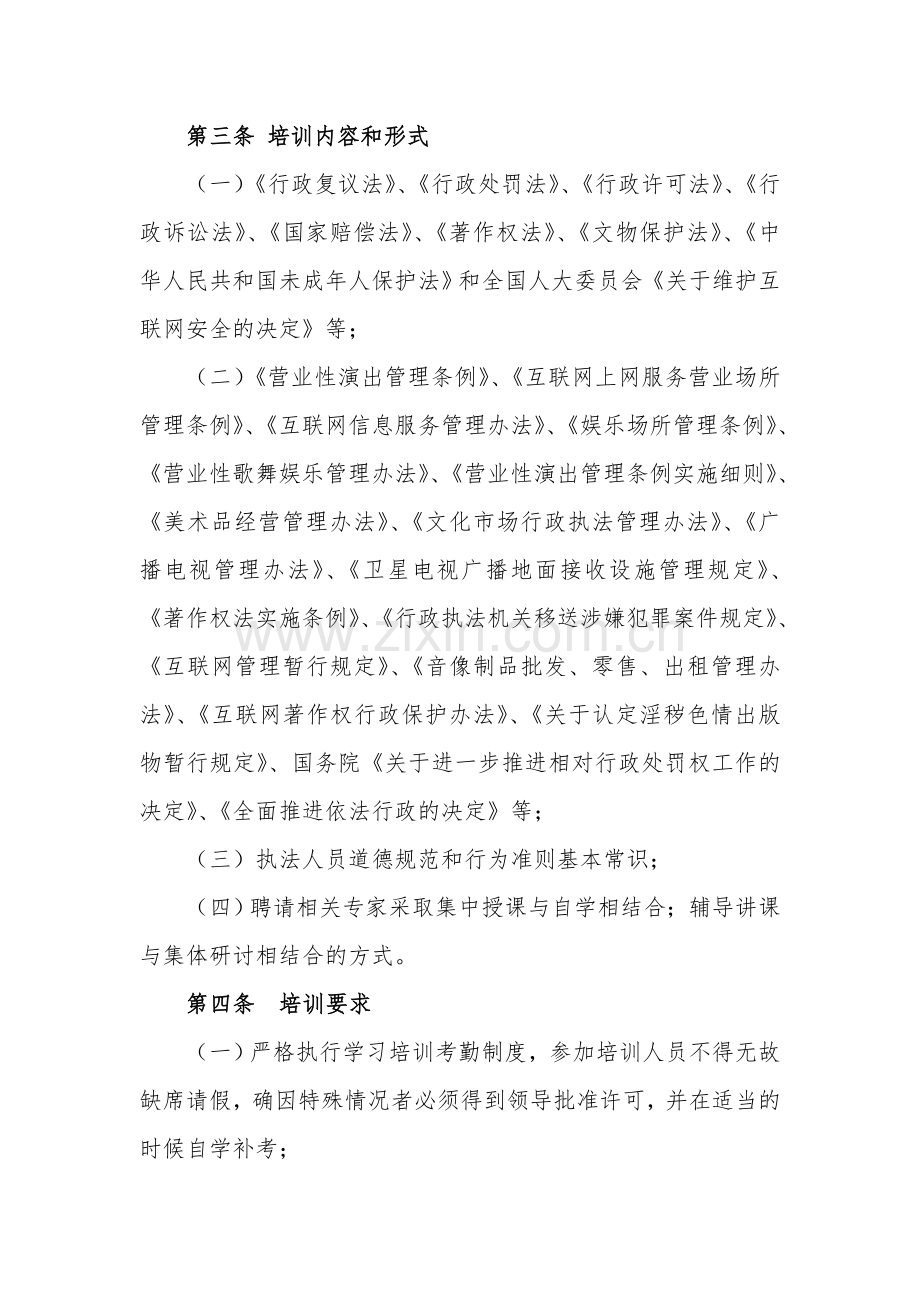 文化执法培训考核制度.doc_第2页