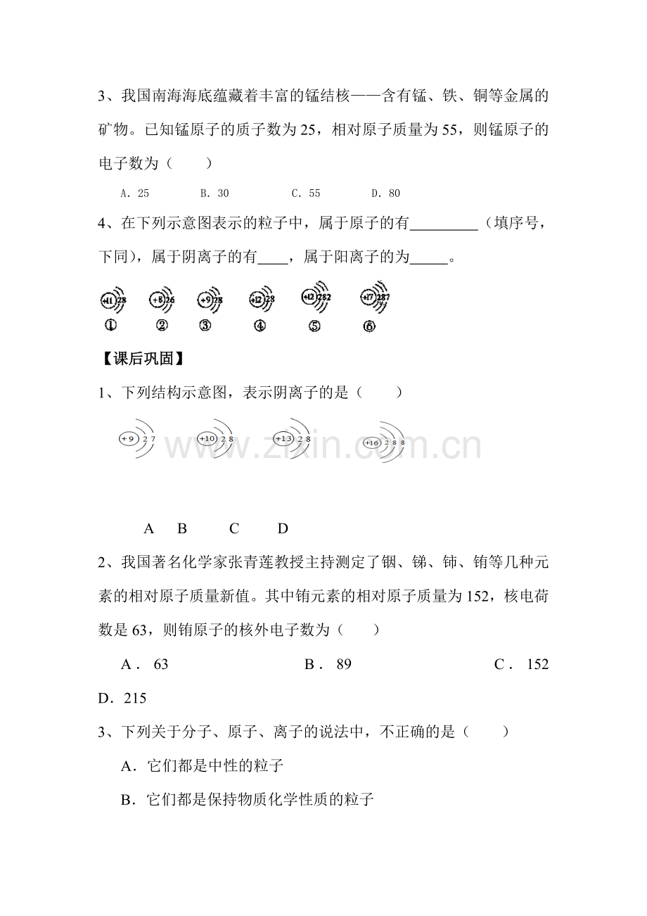 离子和相对原子质量同步测试题.doc_第2页