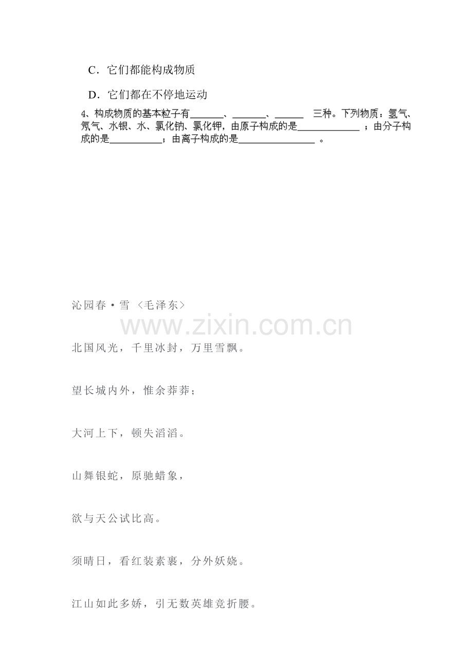 离子和相对原子质量同步测试题.doc_第3页