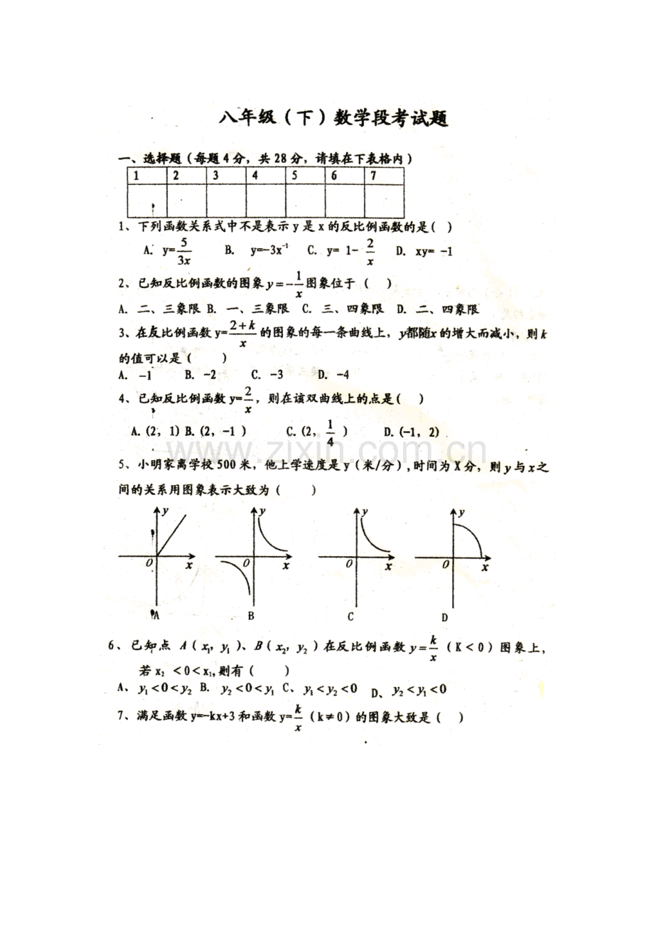 八年级数学下册期中检测试题.doc_第1页