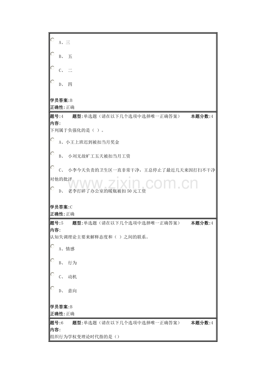 14秋《组织行为学》作业1试题及答案.doc_第2页