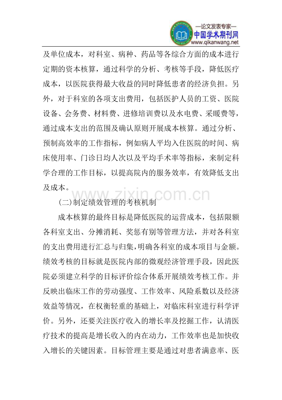 医院绩效管理论文绩效管理论文.doc_第3页