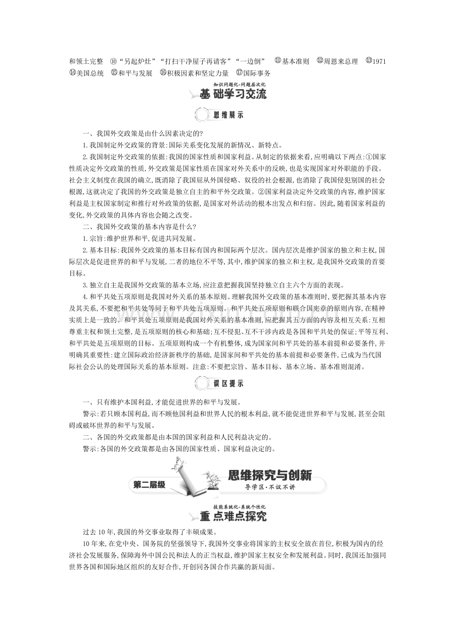 2016-2017学年高一政治下学期课时同步练习42.doc_第2页