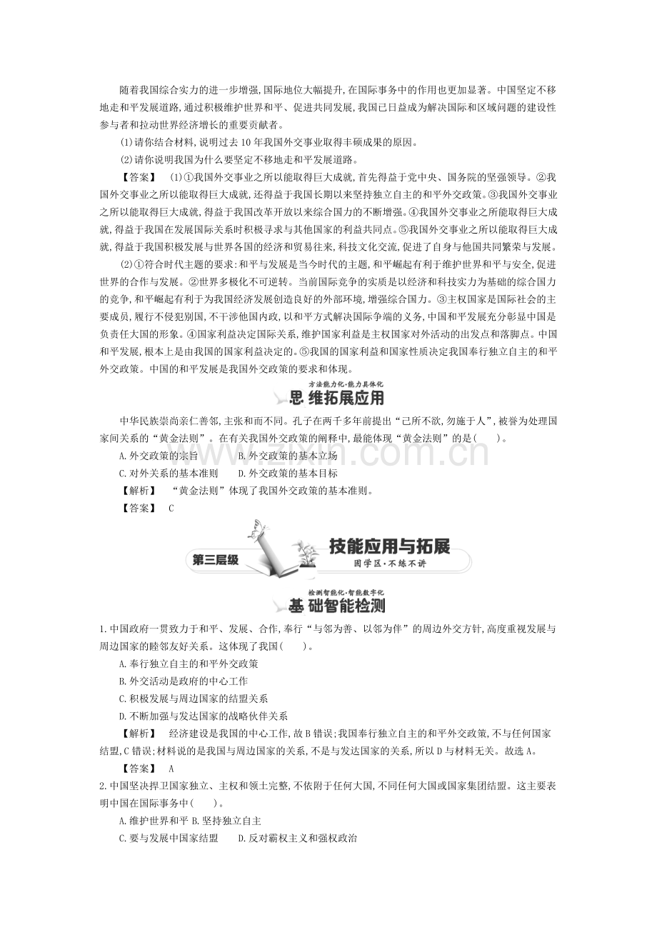 2016-2017学年高一政治下学期课时同步练习42.doc_第3页