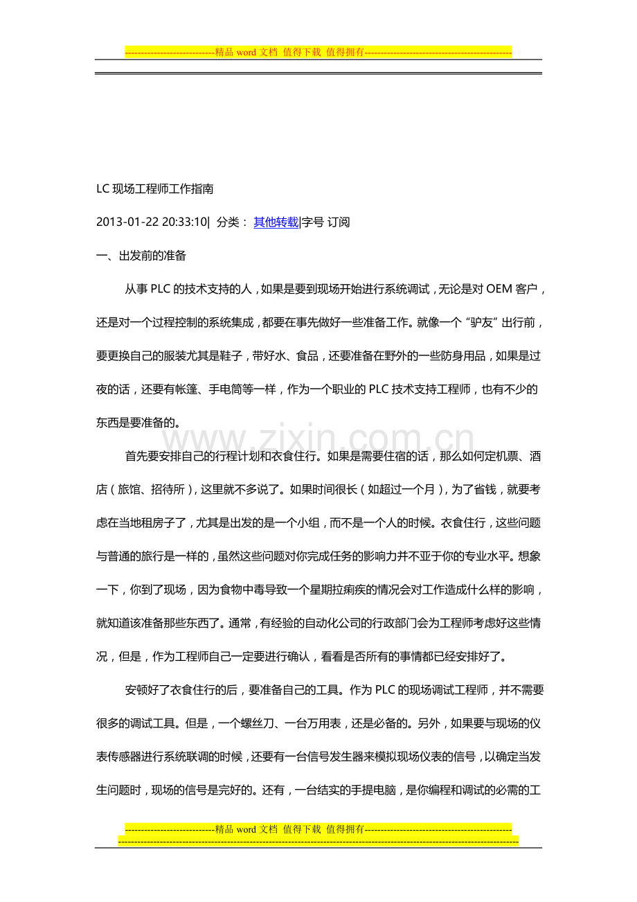 现场PLC工程师手册.doc_第1页