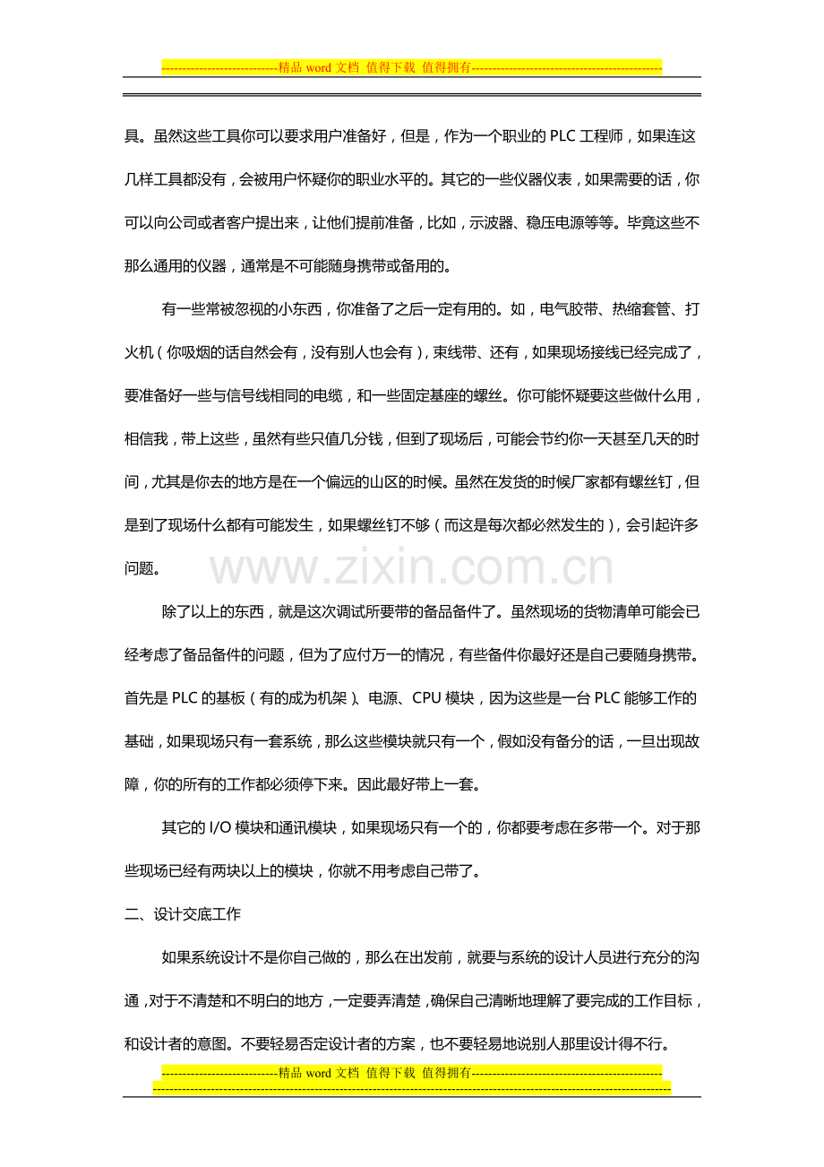 现场PLC工程师手册.doc_第2页