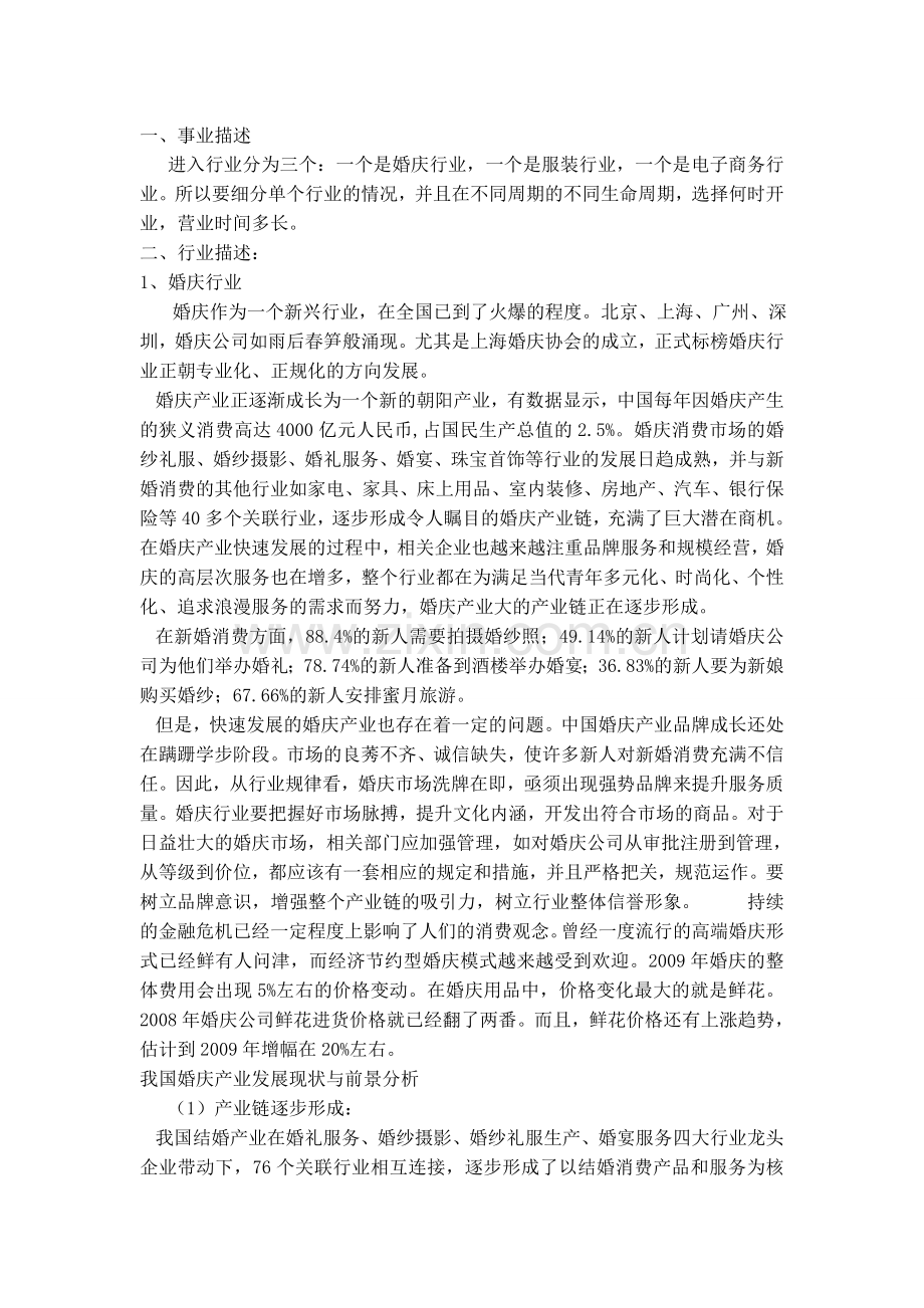 婚纱平台策划书.doc_第1页